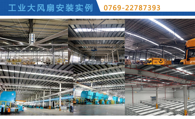 工業大風扇