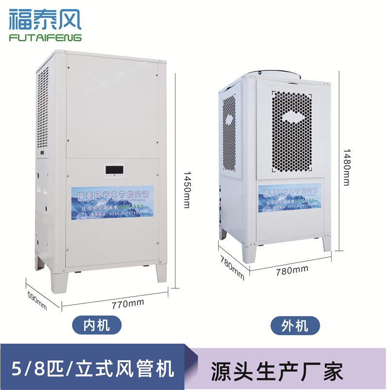 工業(yè)節(jié)能省電空調(diào)（頂出風(fēng)款），蒸發(fā)冷節(jié)能空調(diào)5匹，廠房降溫商用空調(diào)-福泰