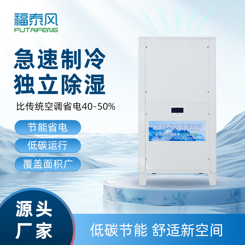 上海工業(yè)省電空調8匹風…/ 上海工業(yè)省電空調8匹風…