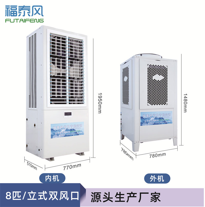 云南工業(yè)省電空調(diào)雙風口/ 云南工業(yè)省電空調(diào)雙風口